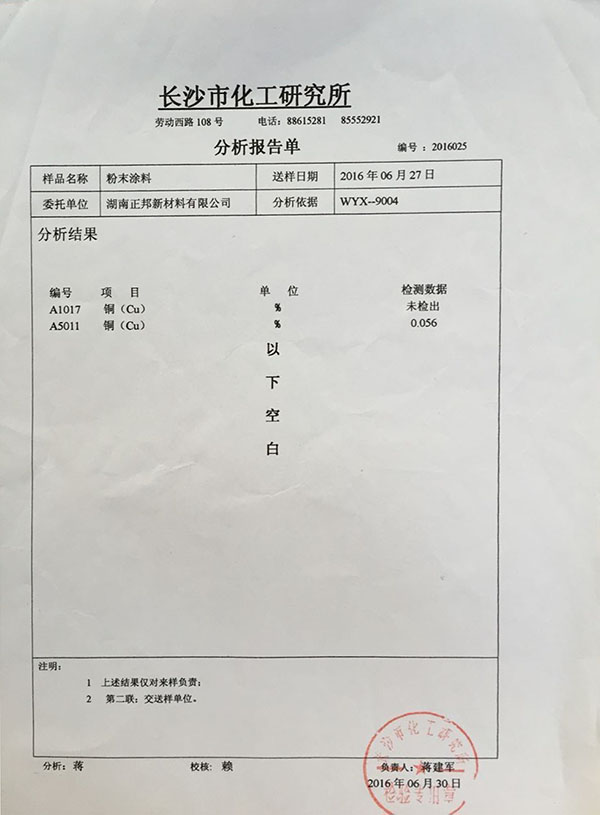 湖南正邦新材料有限公司,导电粉末涂料,灯饰灯具粉末涂料,高耐侯型粉末涂料,护栏围栏粉末涂料
